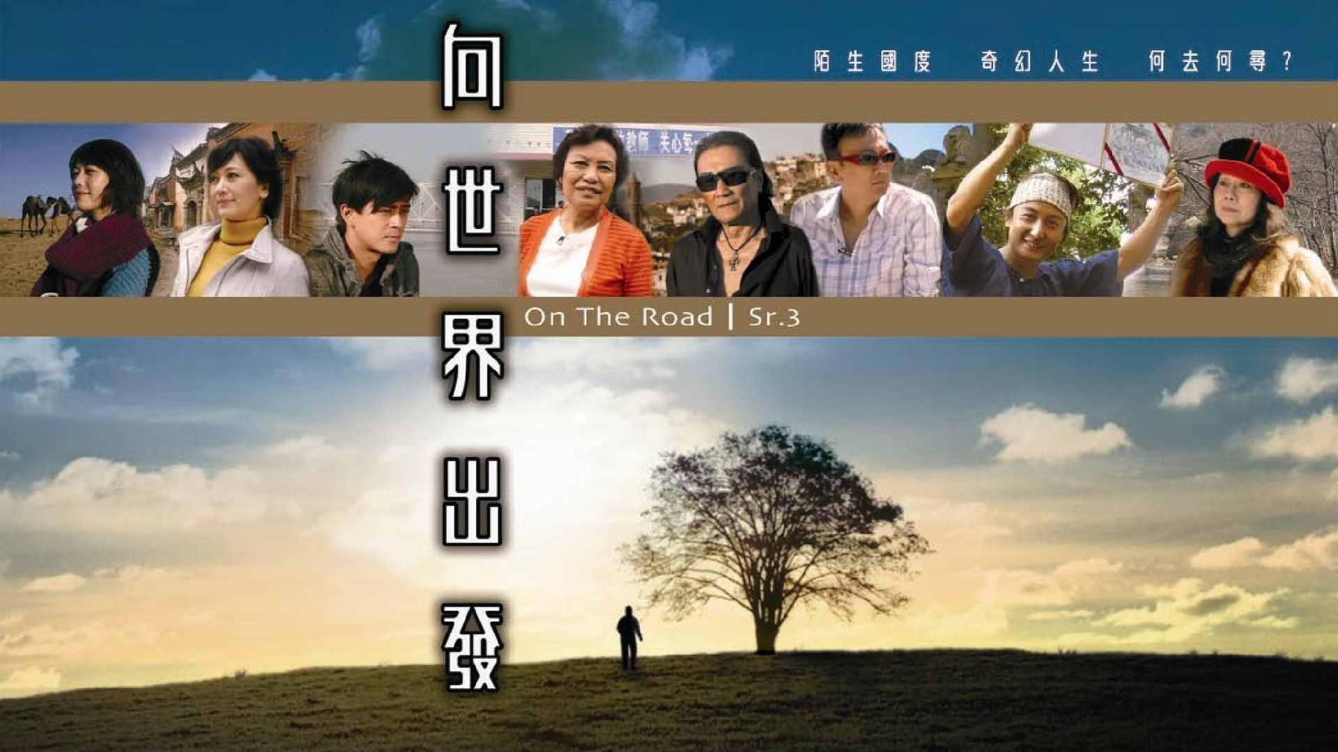 On the Road (Sr. 3) Background