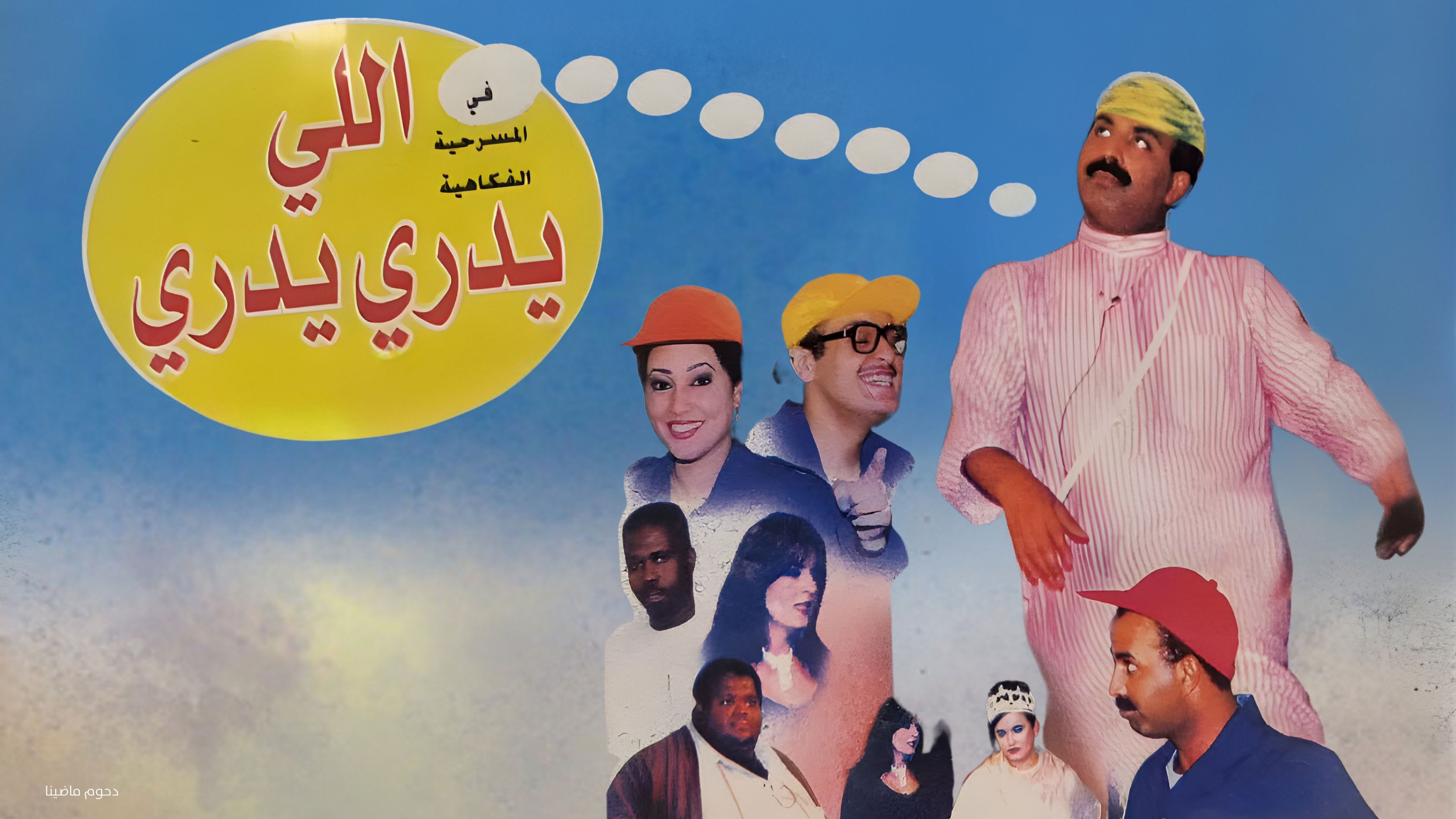 who knows knows Background